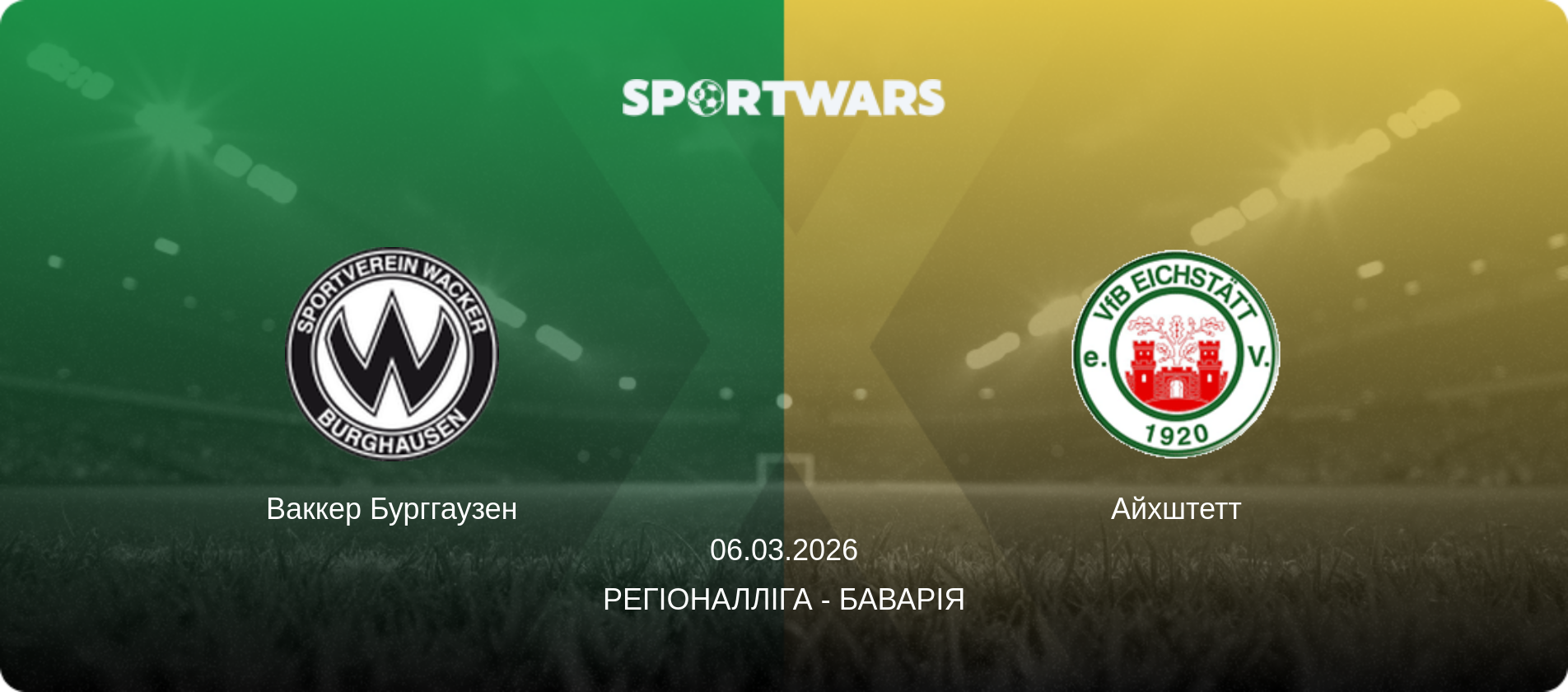 Ваккер Бурггаузен - Айхштетт, 06.03.2026 — Регіоналліга - Баварія (анонс матчу)