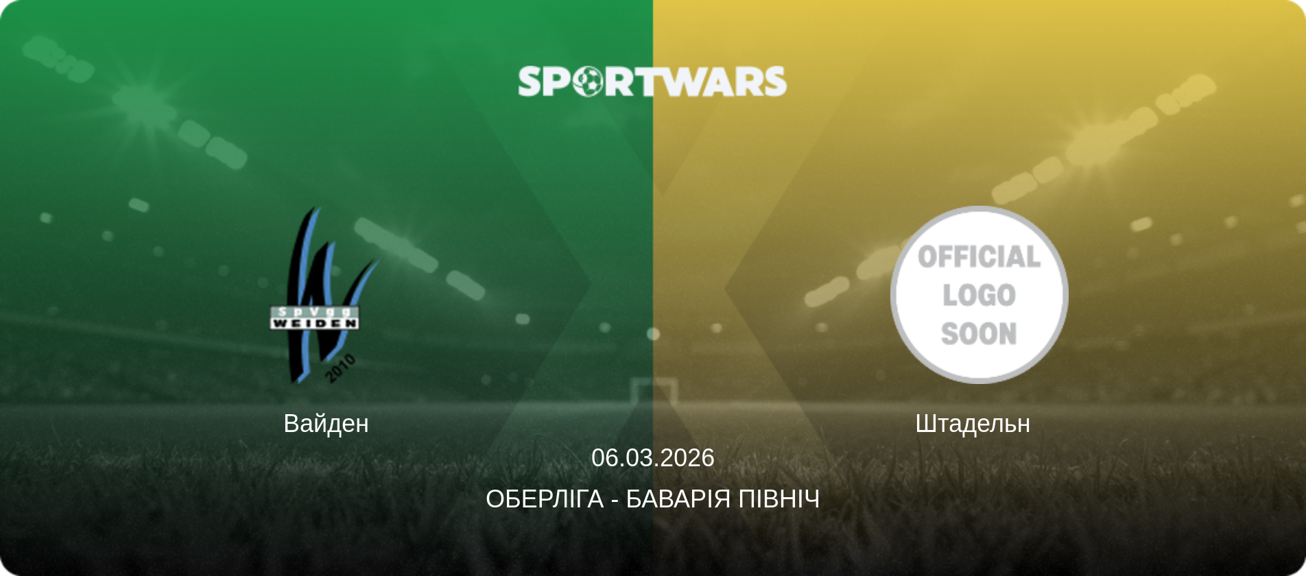 Вайден - Штадельн  , 06.03.2026 — Оберліга - Баварія Північ (анонс матчу)