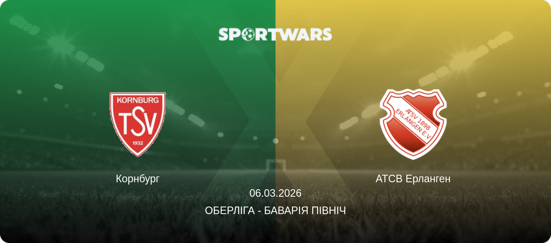 Корнбург - АТСВ Ерланген, 06.03.2026 — Оберліга - Баварія Північ (анонс матчу)