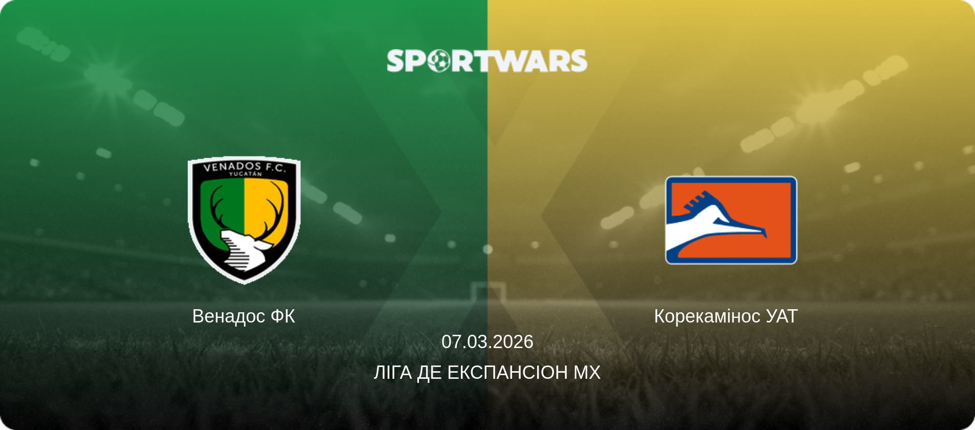 Венадос ФК - Корекамінос УАТ  , 07.03.2026 — Ліга де Експансіон MX (анонс матчу)