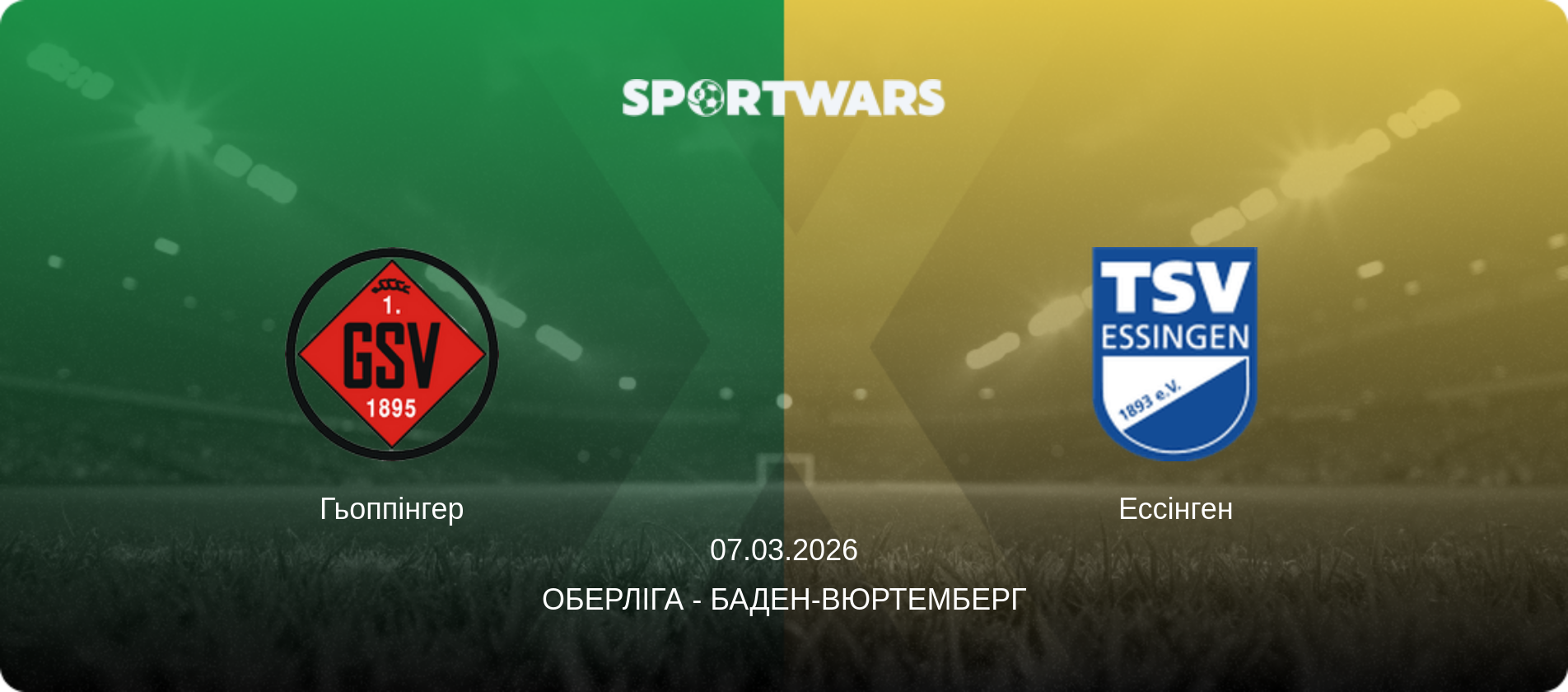 Гьоппінгер - Ессінген, 07.03.2026 — Оберліга - Баден-Вюртемберг (анонс матчу)