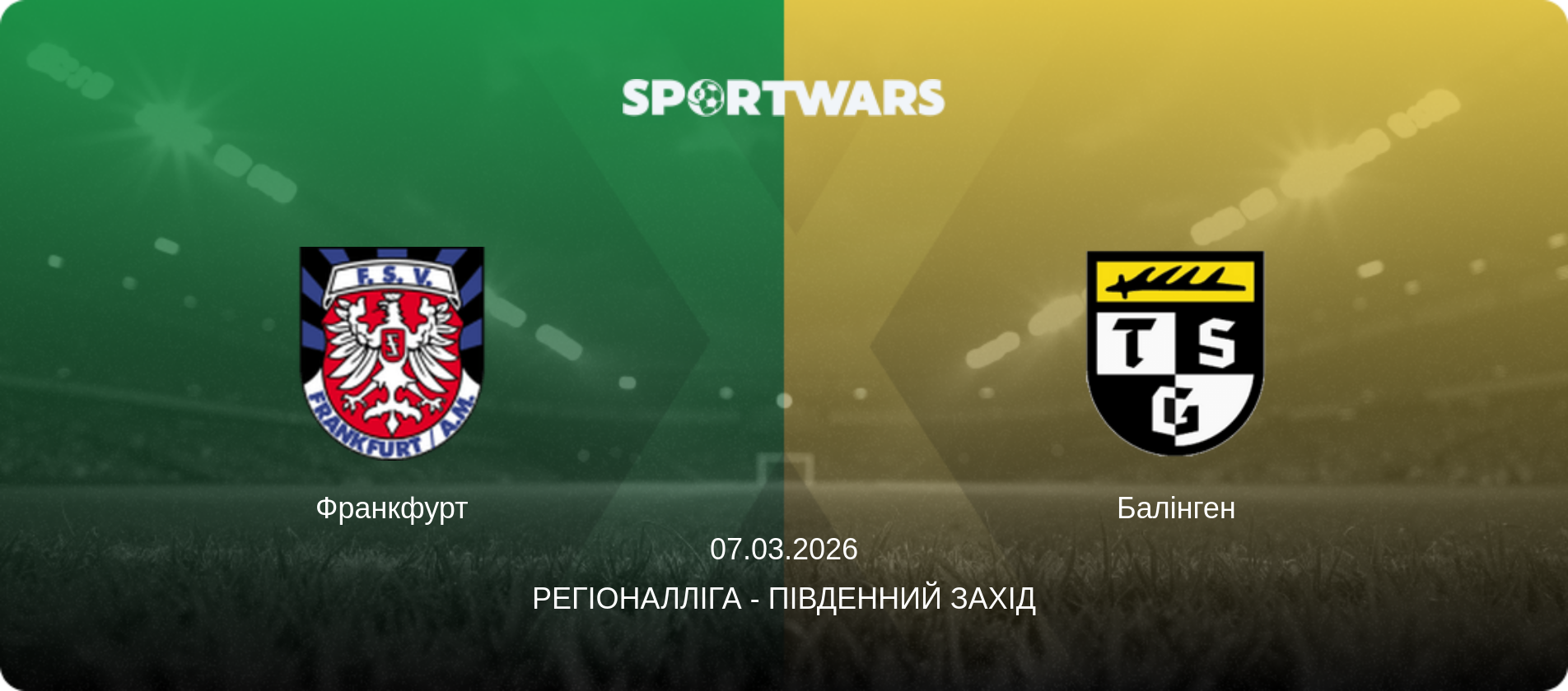 Франкфурт - Балінген, 07.03.2026 — Регіоналліга - Південний Захід (анонс матчу)