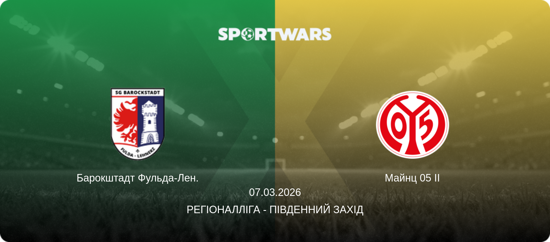 Барокштадт Фульда-Лен. - Майнц 05 II, 07.03.2026 — Регіоналліга - Південний Захід (анонс матчу)