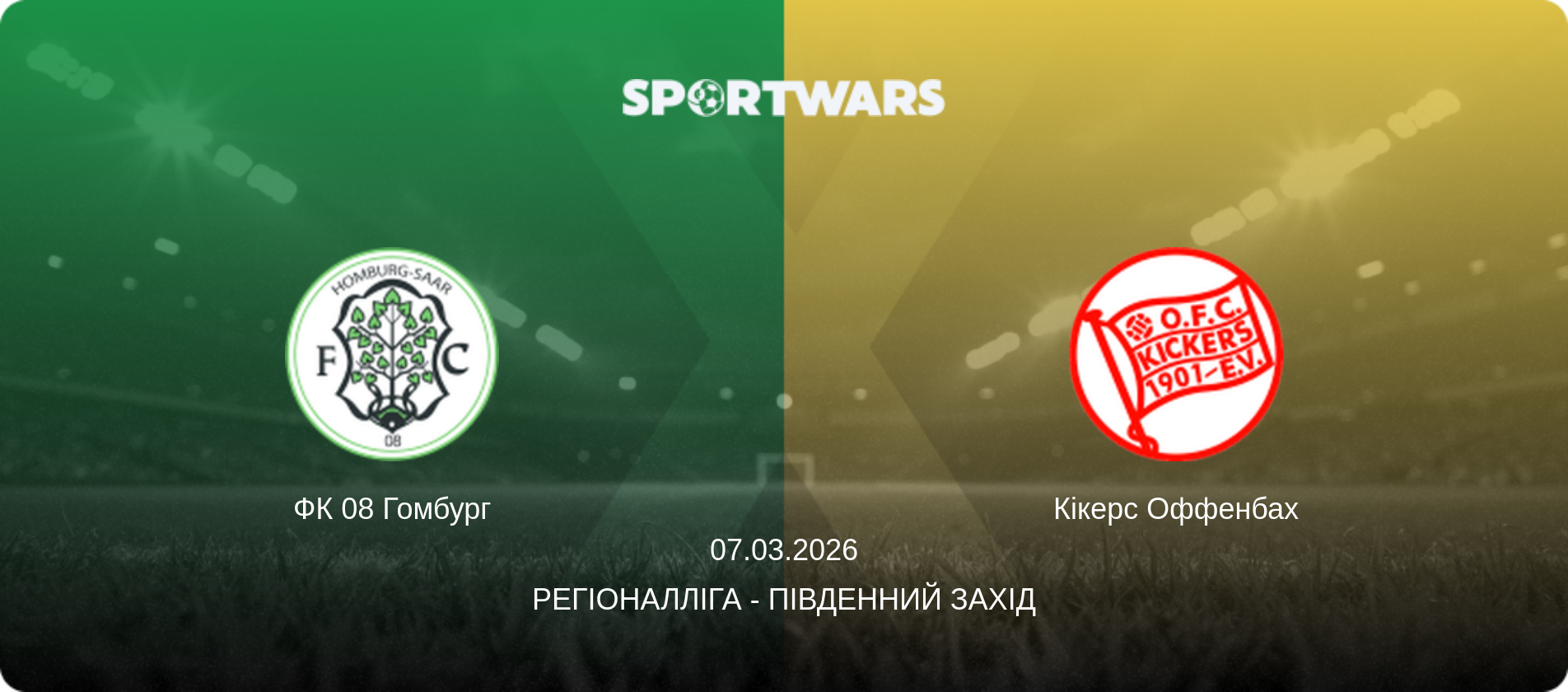 ФК 08 Гомбург - Кікерс Оффенбах, 07.03.2026 — Регіоналліга - Південний Захід (анонс матчу)