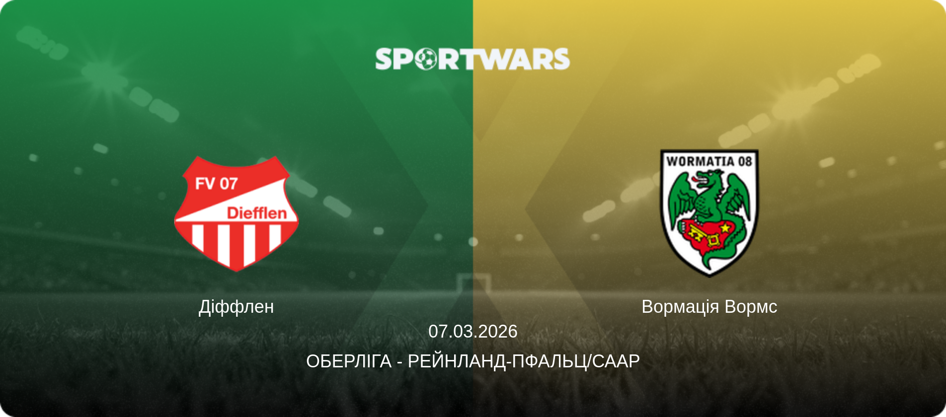 Діффлен - Вормація Вормс, 07.03.2026 — Оберліга - Рейнланд-Пфальц/Саар (анонс матчу)