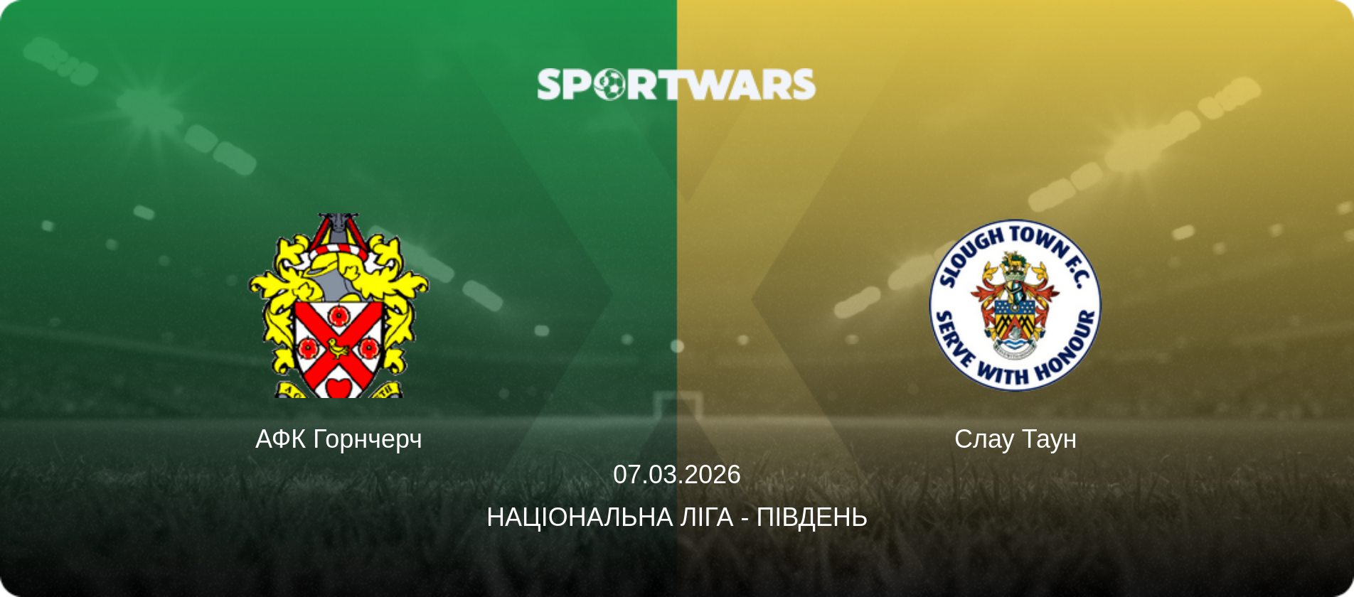 АФК Горнчерч - Слау Таун, 07.03.2026 — Національна ліга - Південь (анонс матчу)