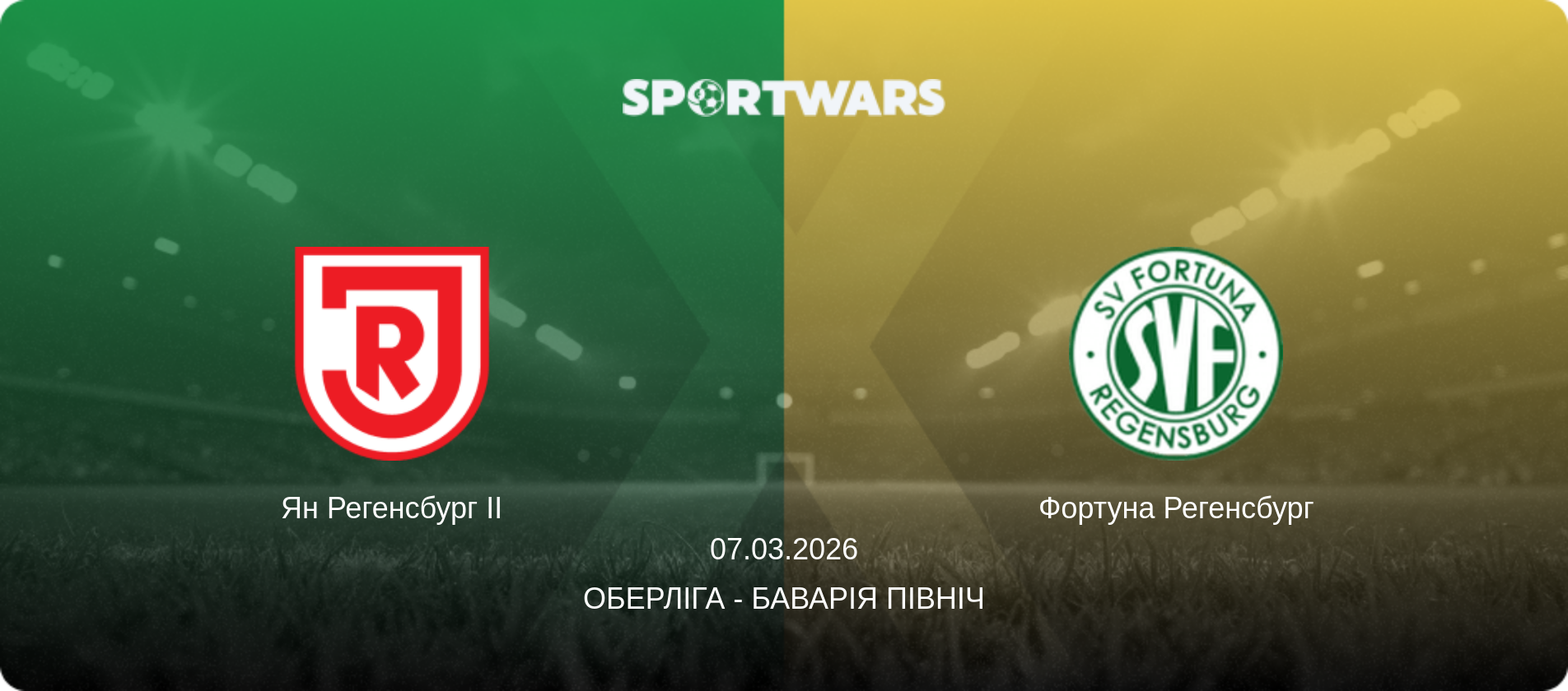 Ян Регенсбург II - Фортуна Регенсбург, 07.03.2026 — Оберліга - Баварія Північ (анонс матчу)