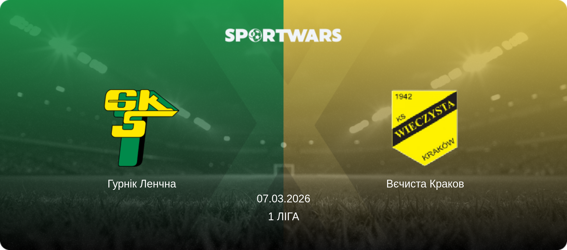 Гурнік Ленчна - Вєчиста Краков, 07.03.2026 — 1 Ліга (анонс матчу)