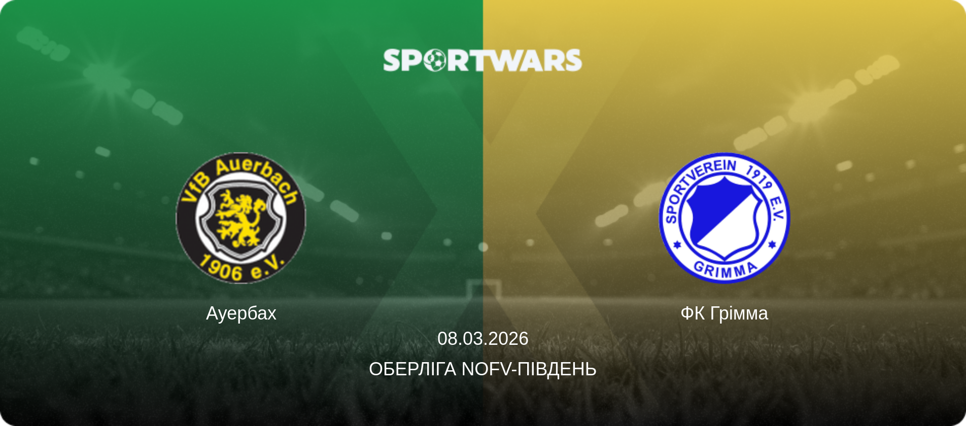 Ауербах - ФК Грімма, 08.03.2026 — Оберліга NOFV-Південь (анонс матчу)
