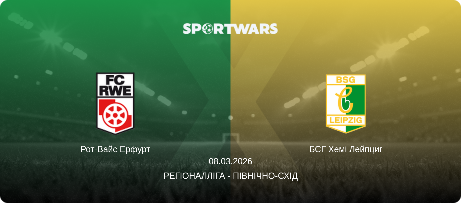 Рот-Вайс Ерфурт - БСГ Хемі Лейпциг, 08.03.2026 — Регіоналліга - Північно-Схід (анонс матчу)