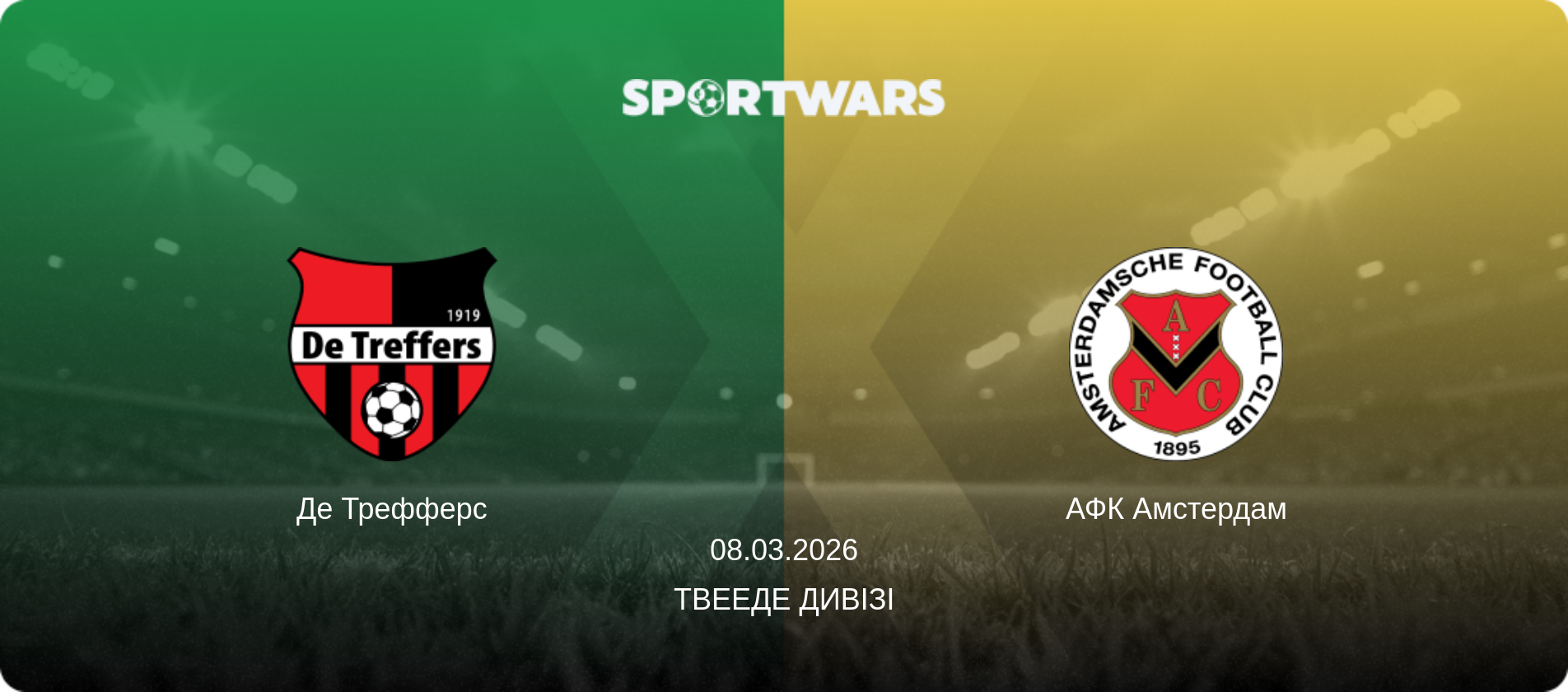 Де Трефферс - АФК Амстердам, 08.03.2026 — Твееде Дивізі (анонс матчу)