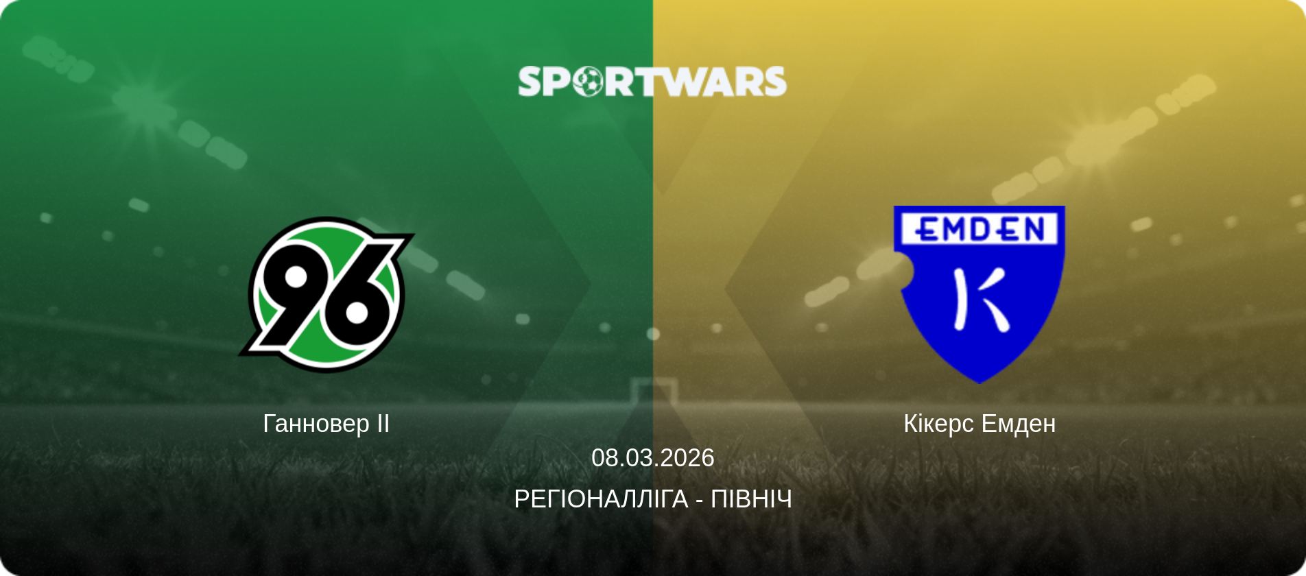 Ганновер II - Кікерс Емден, 08.03.2026 — Регіоналліга - Північ (анонс матчу)