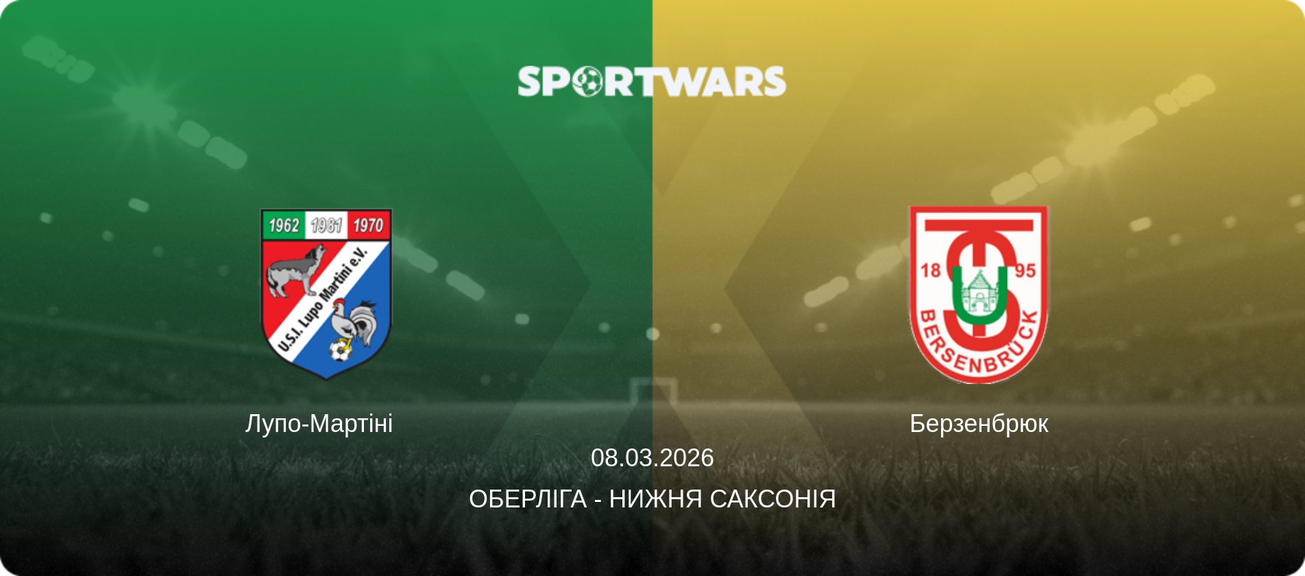 Лупо-Мартіні   - Берзенбрюк, 08.03.2026 — Оберліга - Нижня Саксонія (анонс матчу)