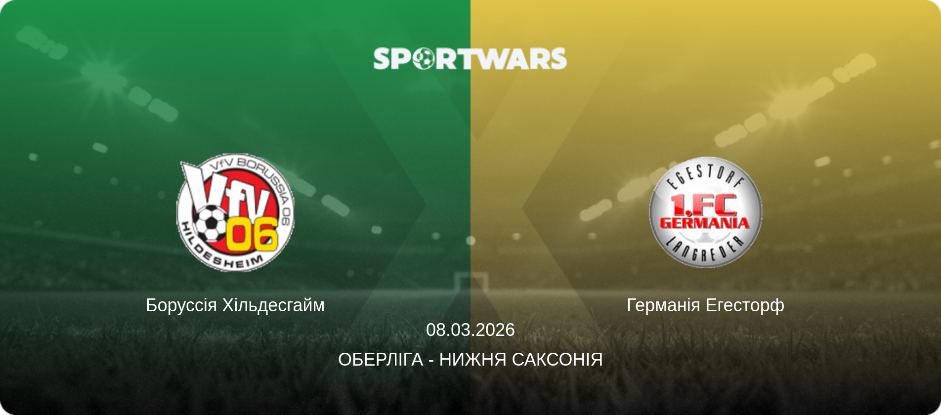Боруссія Хільдесгайм - Германія Егесторф, 08.03.2026 — Оберліга - Нижня Саксонія (анонс матчу)