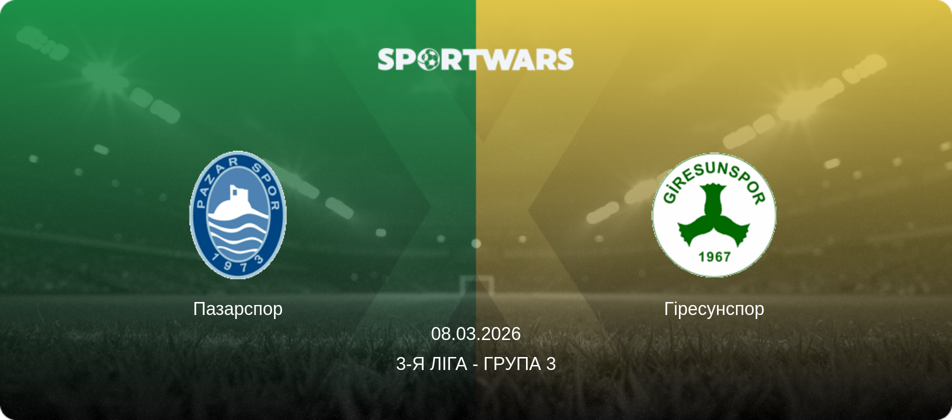 Пазарспор - Гіресунспор, 08.03.2026 — 3-я Ліга - Група 3 (анонс матчу)
