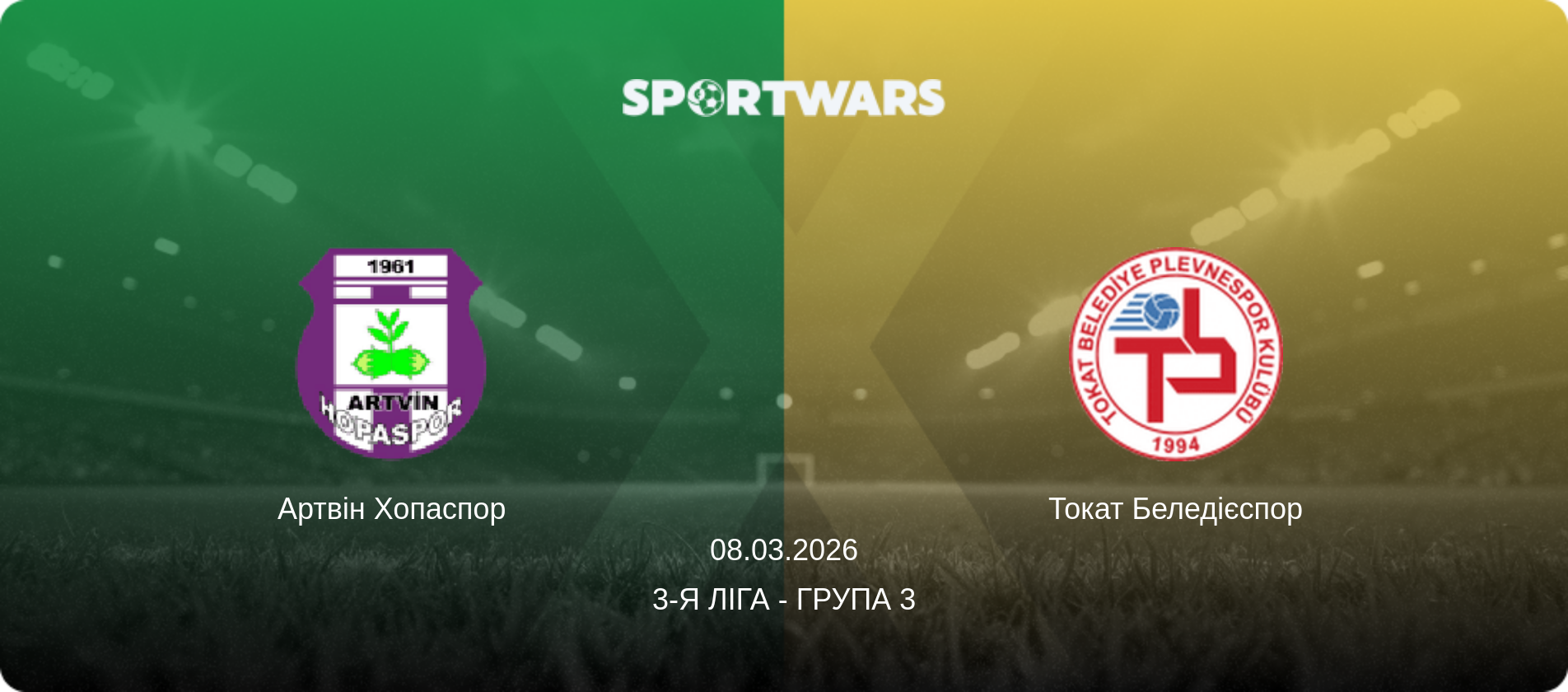Артвін Хопаспор - Токат Беледієспор, 08.03.2026 — 3-я Ліга - Група 3 (анонс матчу)