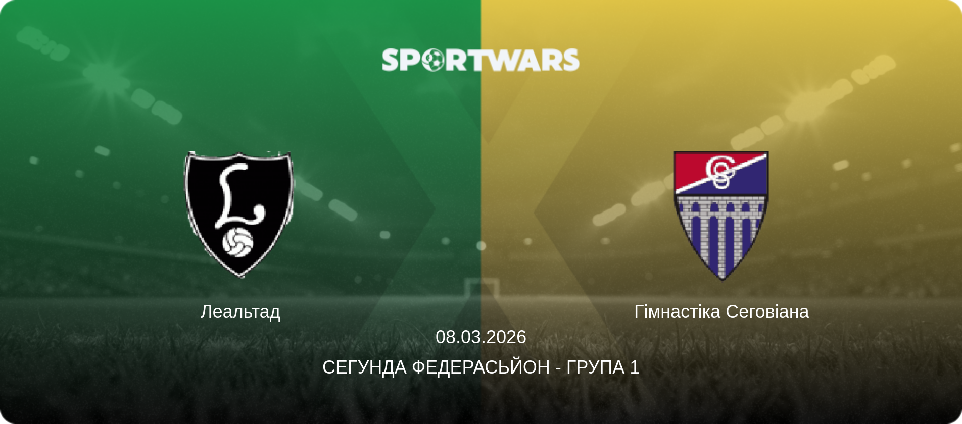 Леальтад - Гімнастіка Сеговіана, 08.03.2026 — Сегунда Федерасьйон - Група 1 (анонс матчу)