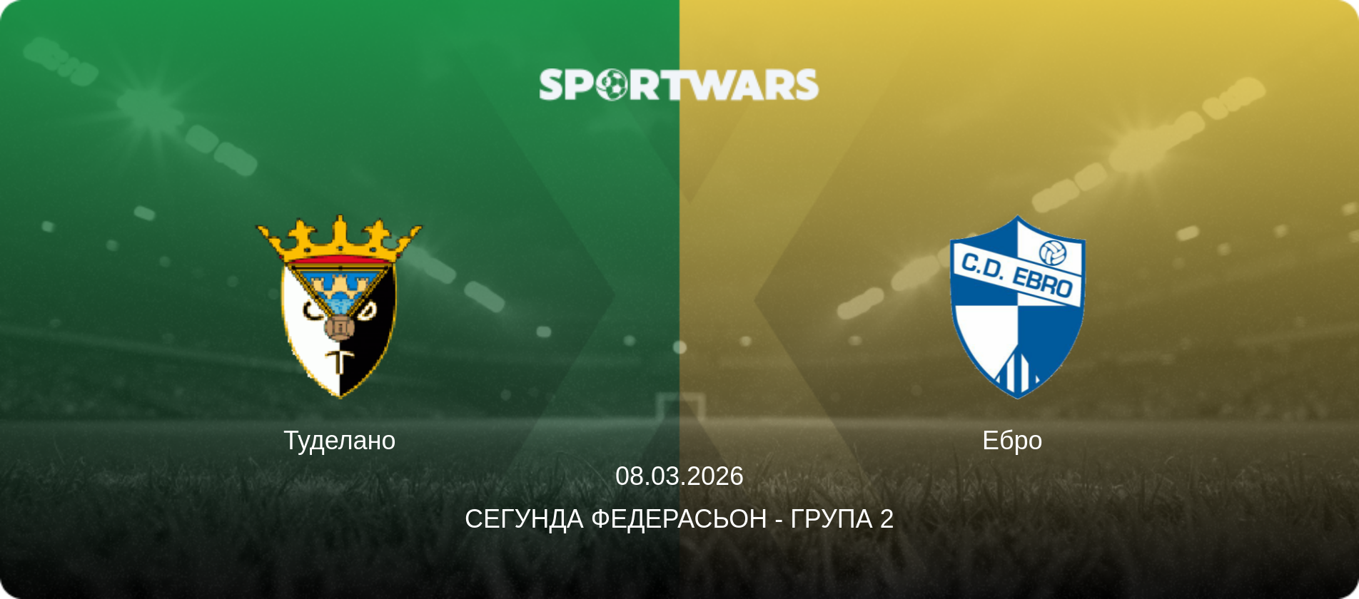 Туделано - Ебро  , 08.03.2026 — Сегунда Федерасьон - Група 2 (анонс матчу)
