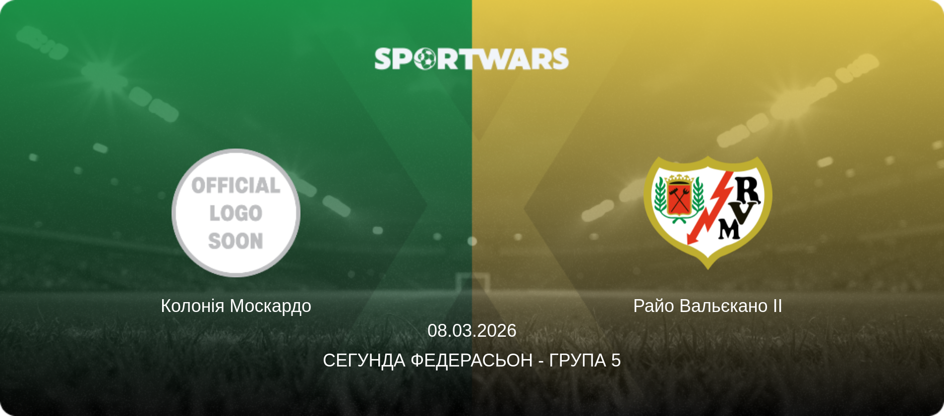 Колонія Москардо - Райо Вальєкано II, 08.03.2026 — Сегунда Федерасьон - Група 5 (анонс матчу)