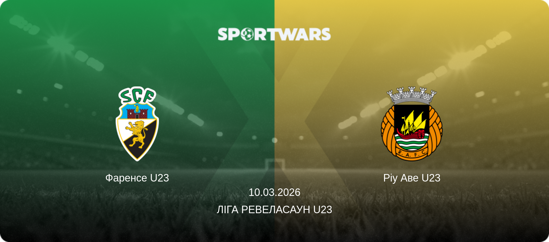Фаренсе U23 - Ріу Аве U23, 10.03.2026 — Ліга Ревеласаун U23 (анонс матчу)