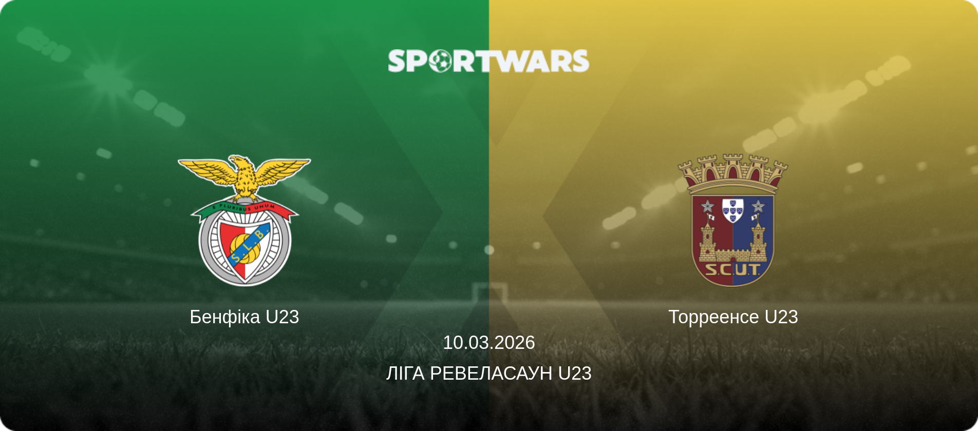 Бенфіка U23 - Торреенсе U23, 10.03.2026 — Ліга Ревеласаун U23 (анонс матчу)