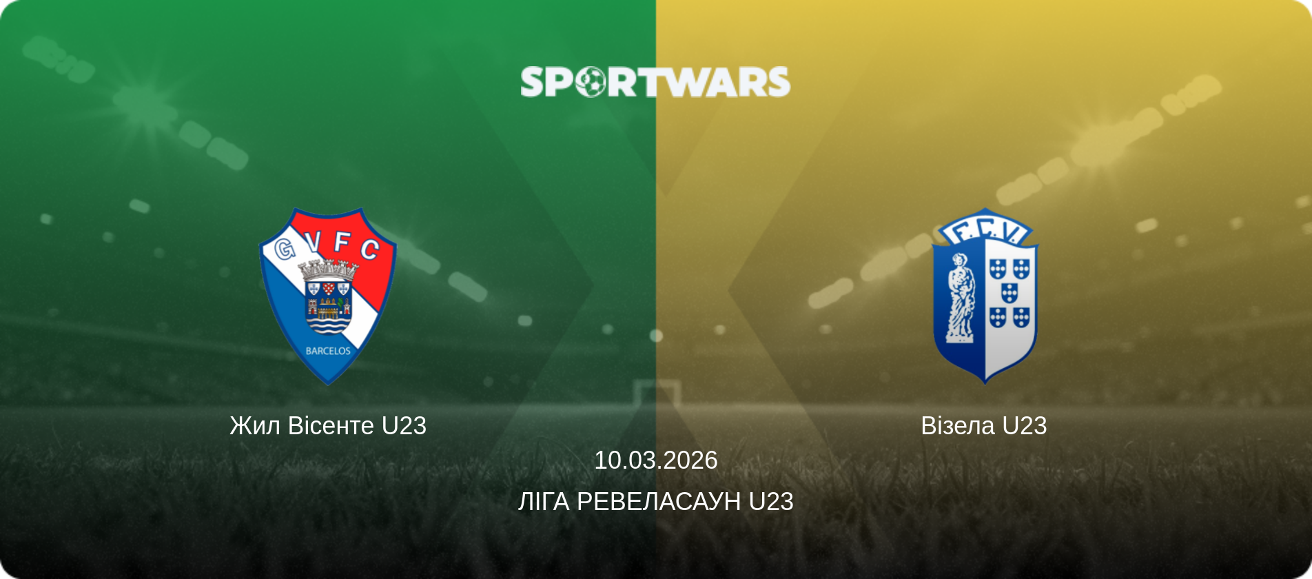 Жил Вісенте U23 - Візела U23, 10.03.2026 — Ліга Ревеласаун U23 (анонс матчу)