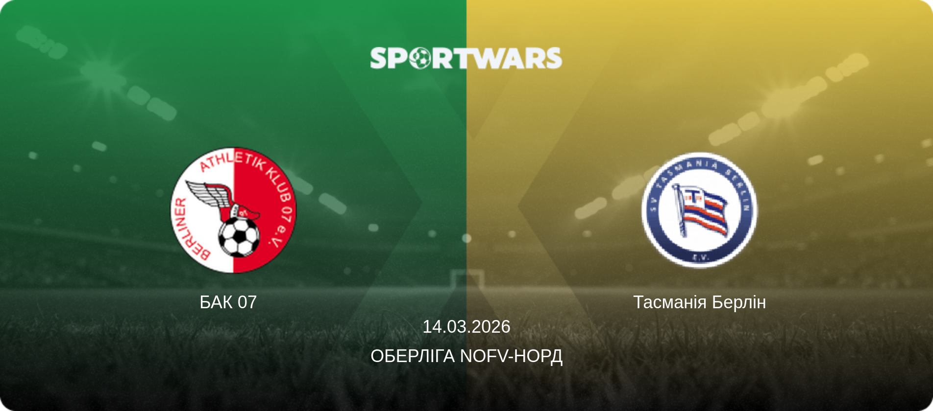 БАК 07   - Тасманія Берлін, 14.03.2026 — Оберліга NOFV-Норд (анонс матчу)