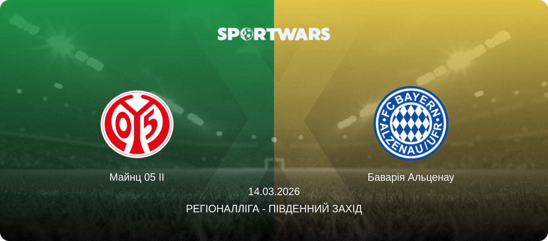 Майнц 05 II - Баварія Альценау, 14.03.2026 — Регіоналліга - Південний Захід (анонс матчу)