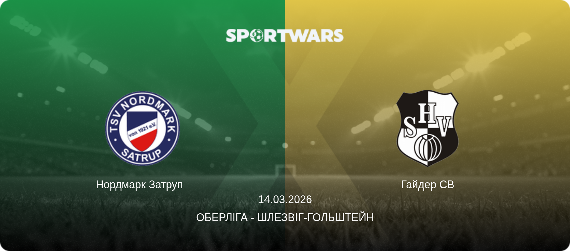 Нордмарк Затруп   - Гайдер СВ, 14.03.2026 — Оберліга - Шлезвіг-Гольштейн (анонс матчу)