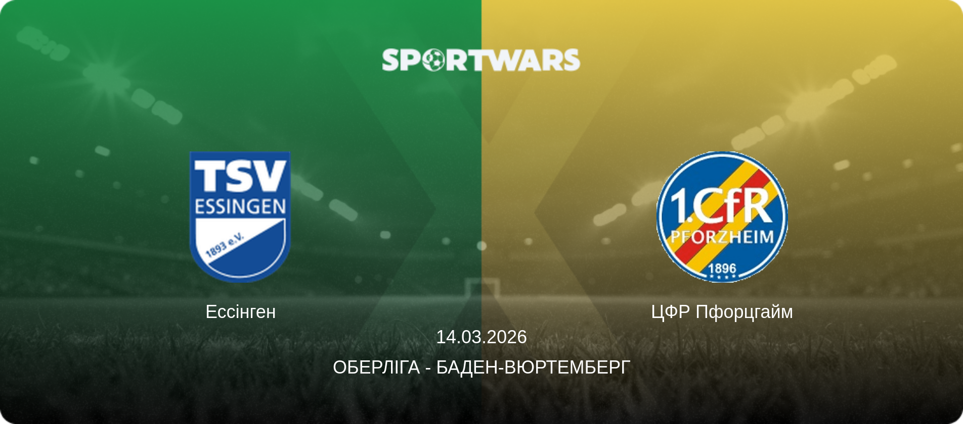 Ессінген - ЦФР Пфорцгайм, 14.03.2026 — Оберліга - Баден-Вюртемберг (анонс матчу)