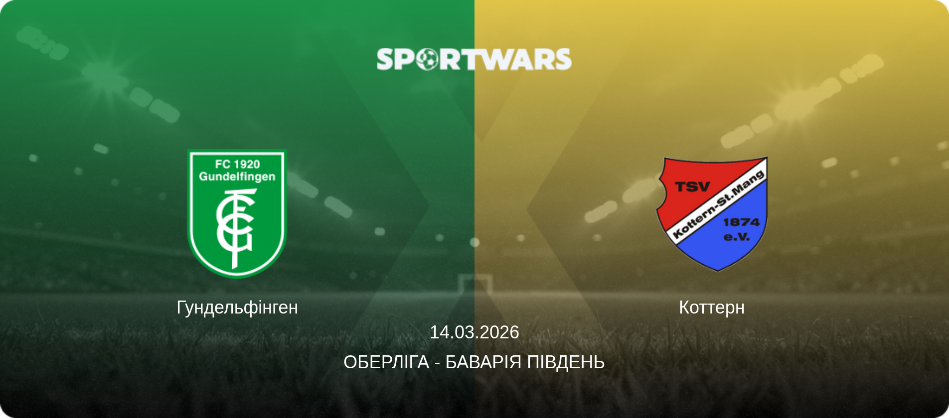 Гундельфінген - Коттерн, 14.03.2026 — Оберліга - Баварія Південь (анонс матчу)