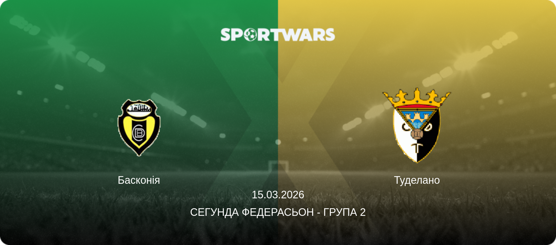 Басконія - Туделано, 15.03.2026 — Сегунда Федерасьон - Група 2 (анонс матчу)