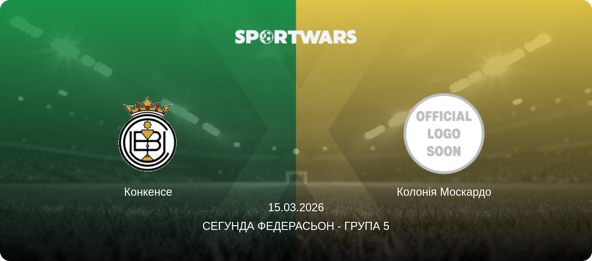 Конкенсе - Колонія Москардо, 15.03.2026 — Сегунда Федерасьон - Група 5 (анонс матчу)