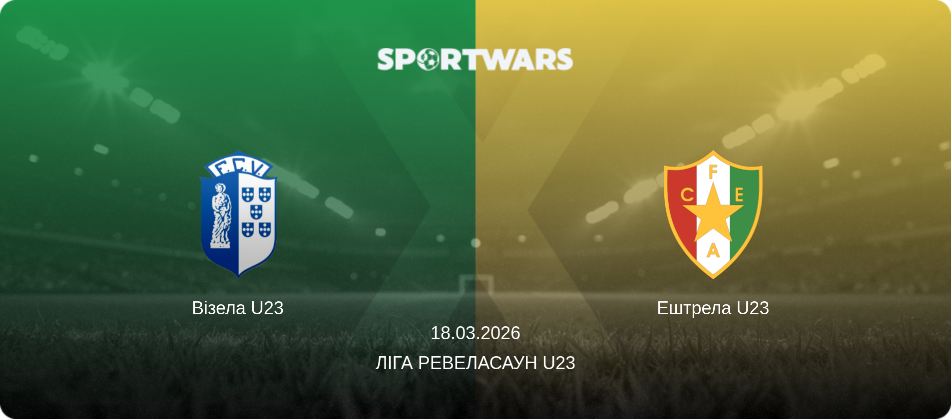 Візела U23 - Ештрела U23, 18.03.2026 — Ліга Ревеласаун U23 (анонс матчу)