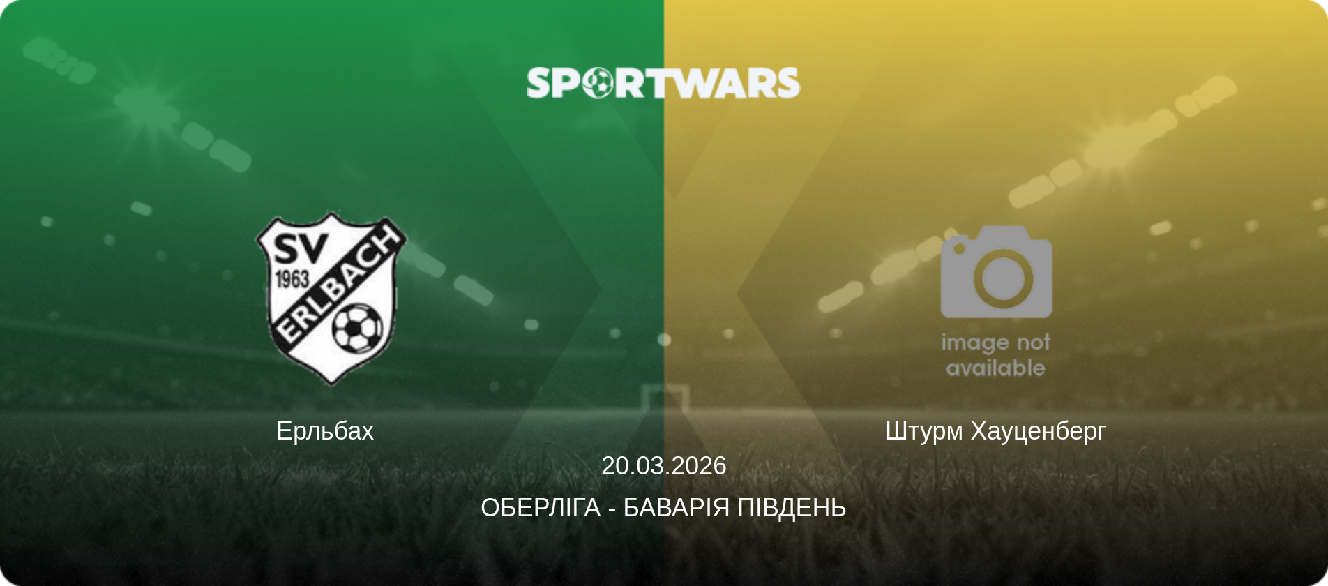 Ерльбах   - Штурм Хауценберг, 20.03.2026 — Оберліга - Баварія Південь (анонс матчу)