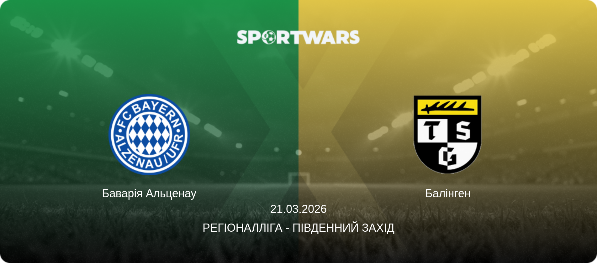 Баварія Альценау - Балінген, 21.03.2026 — Регіоналліга - Південний Захід (анонс матчу)