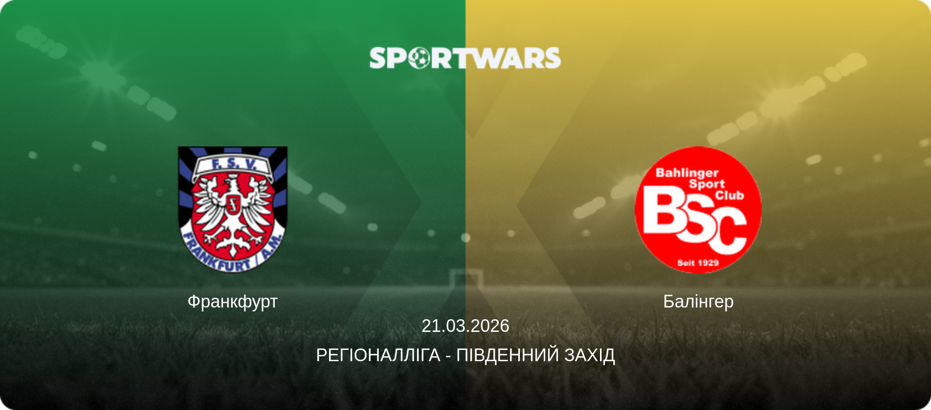 Франкфурт - Балінгер, 21.03.2026 — Регіоналліга - Південний Захід (анонс матчу)