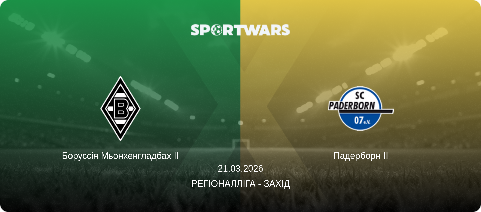 Боруссія Мьонхенгладбах II - Падерборн II, 21.03.2026 — Регіоналліга - Захід (анонс матчу)