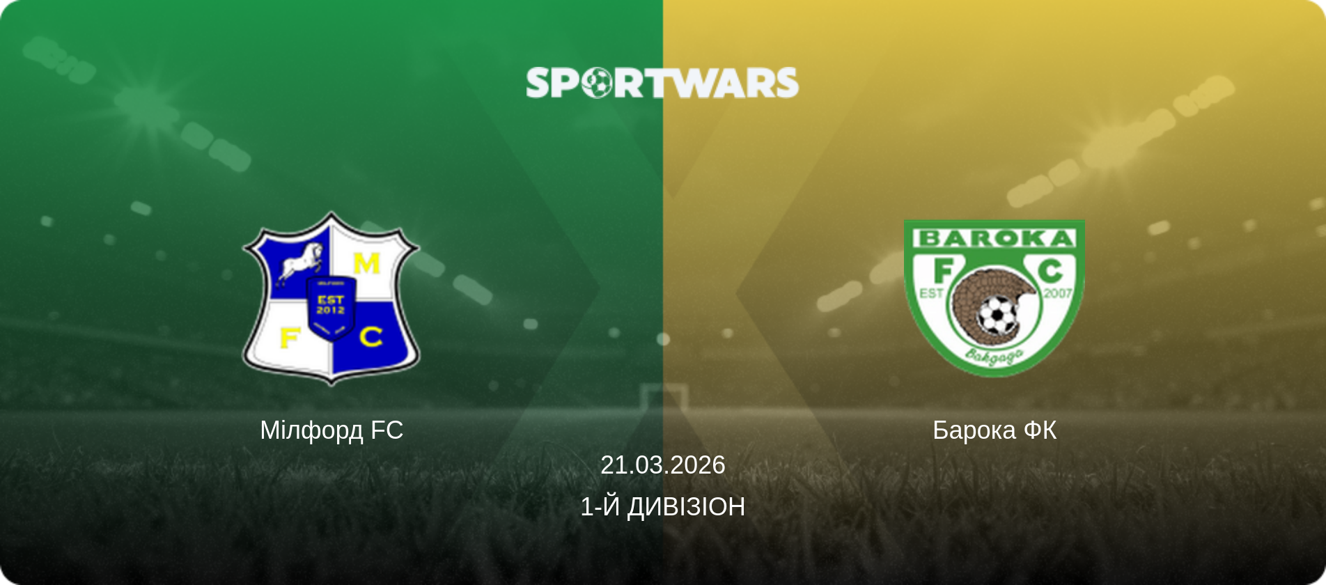 Мілфорд FC - Барока ФК, 21.03.2026 — 1-й Дивізіон (анонс матчу)
