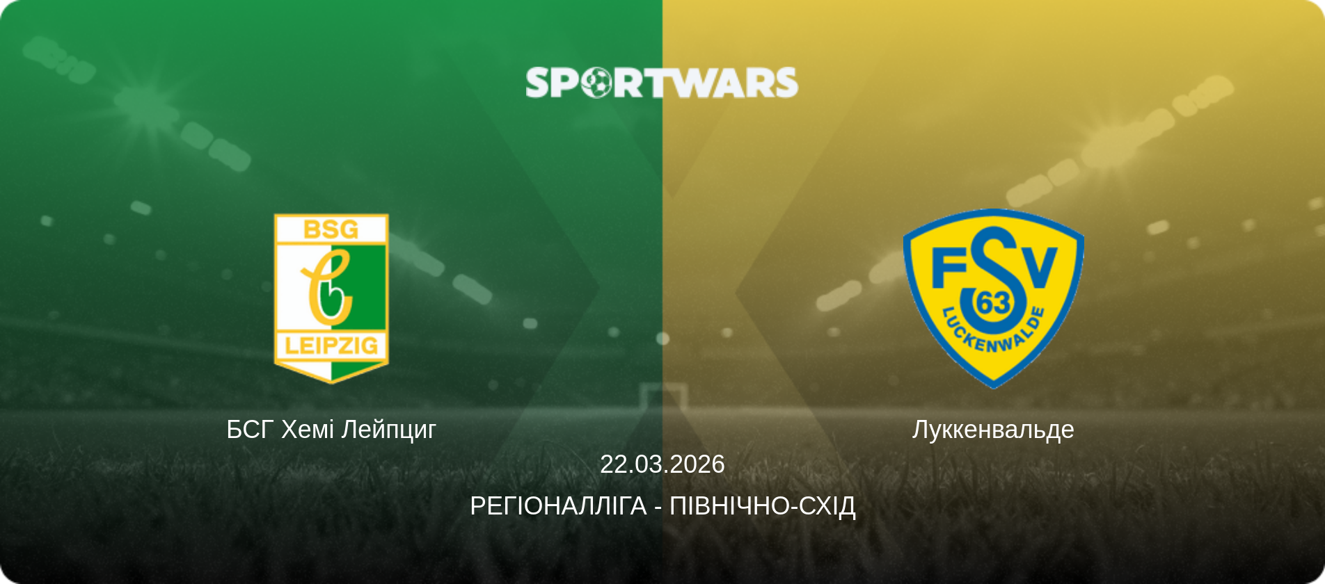 БСГ Хемі Лейпциг - Луккенвальде, 22.03.2026 — Регіоналліга - Північно-Схід (анонс матчу)
