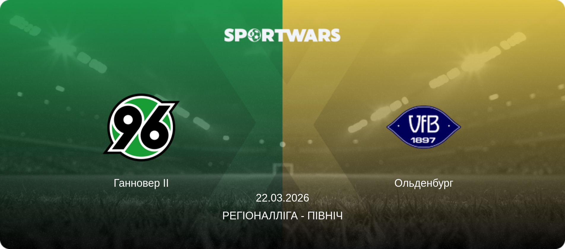 Ганновер II - Ольденбург, 22.03.2026 — Регіоналліга - Північ (анонс матчу)
