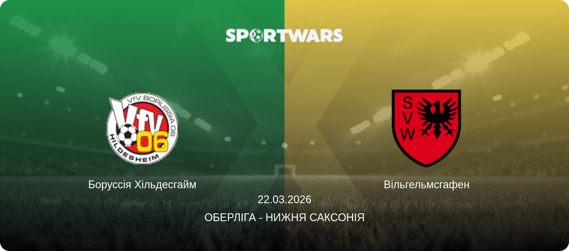 Боруссія Хільдесгайм - Вільгельмсгафен, 22.03.2026 — Оберліга - Нижня Саксонія (анонс матчу)