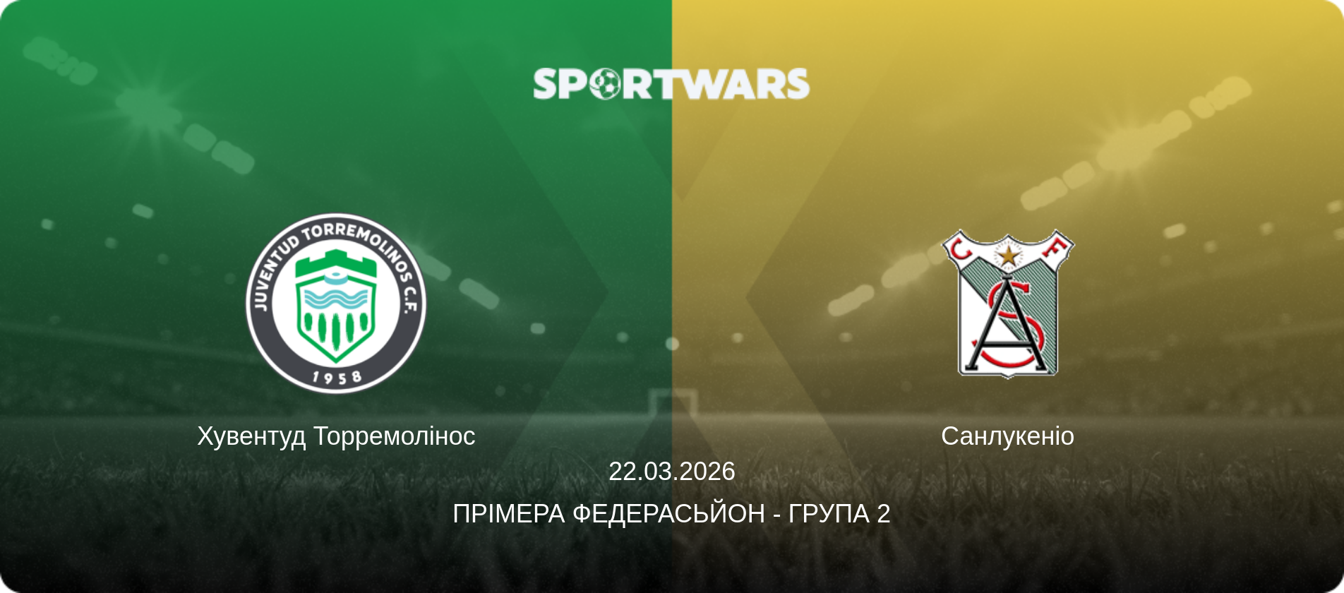 Хувентуд Торремолінос - Санлукеніо, 22.03.2026 — Прімера Федерасьйон - Група 2 (анонс матчу)