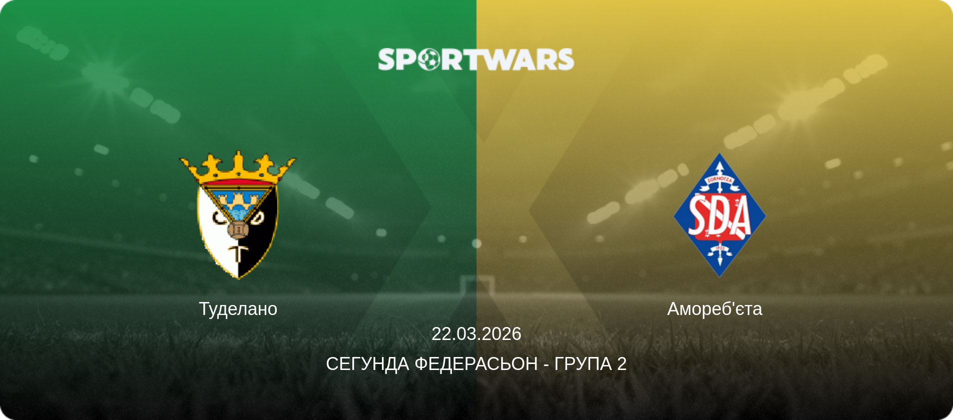 Туделано - Амореб'єта, 22.03.2026 — Сегунда Федерасьон - Група 2 (анонс матчу)