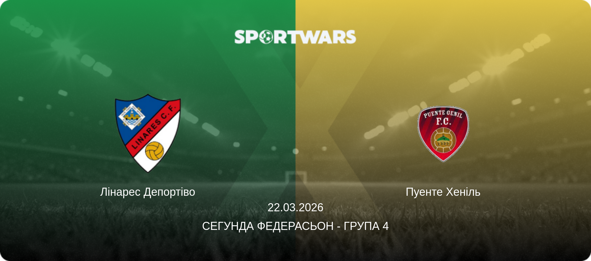 Лінарес Депортіво - Пуенте Хеніль, 22.03.2026 — Сегунда Федерасьон - Група 4 (анонс матчу)
