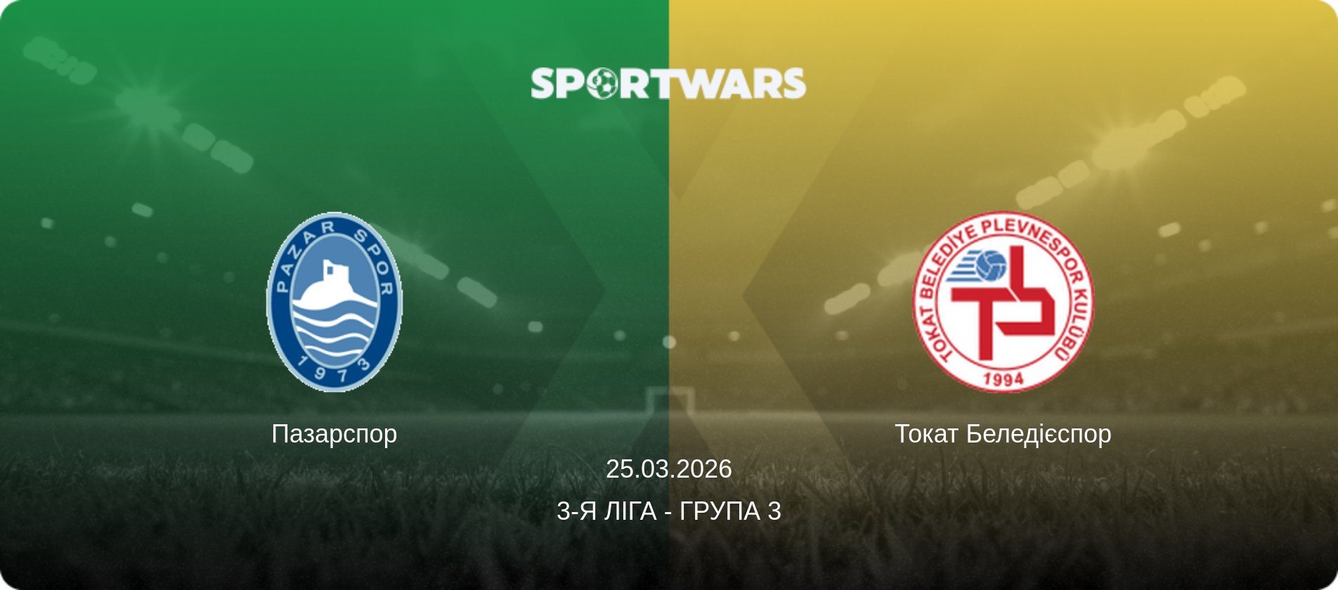 Пазарспор - Токат Беледієспор, 25.03.2026 — 3-я Ліга - Група 3 (анонс матчу)