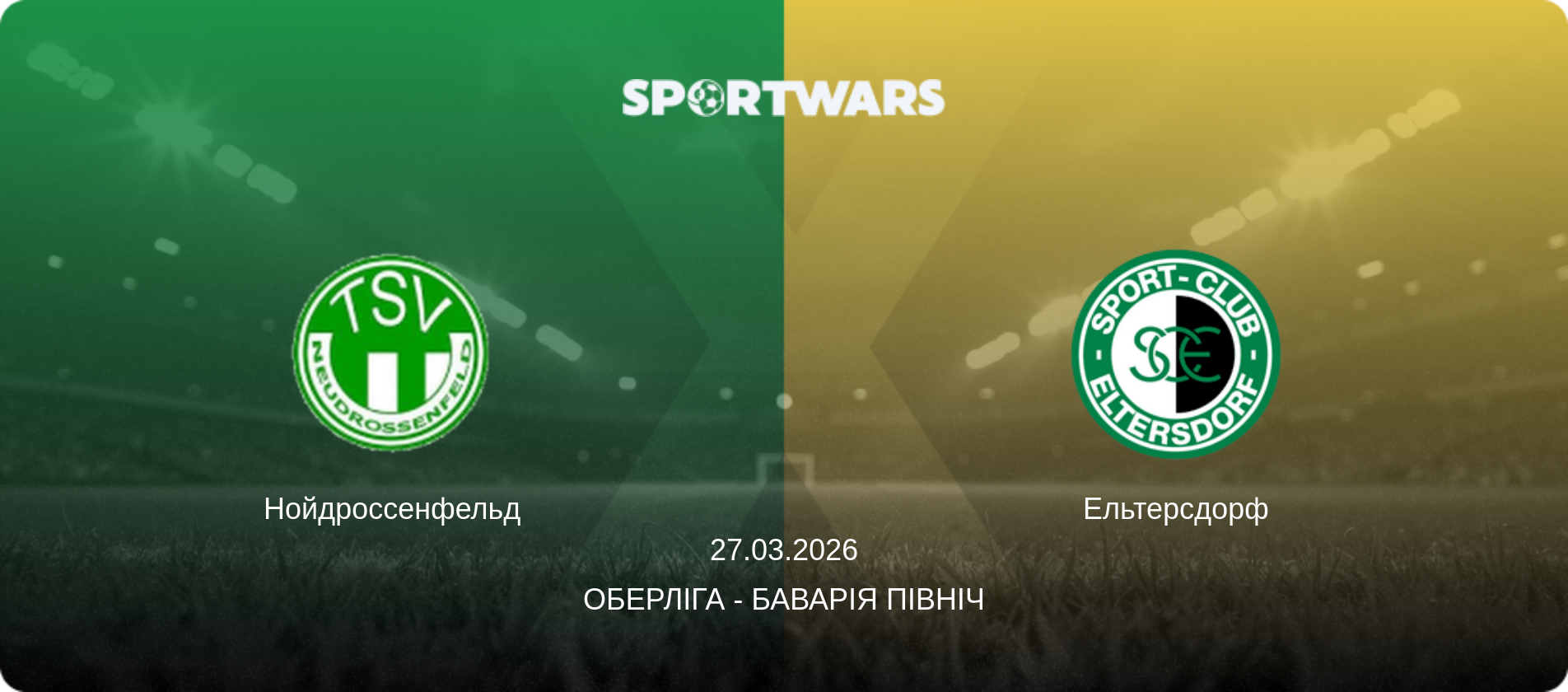 Нойдроссенфельд - Ельтерсдорф, 27.03.2026 — Оберліга - Баварія Північ (анонс матчу)