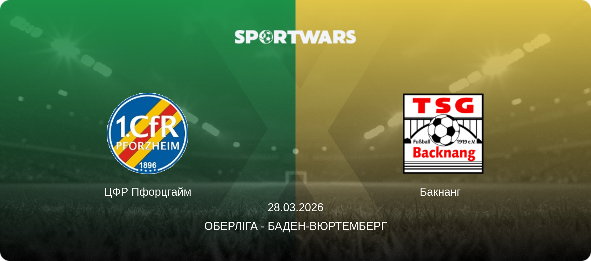 ЦФР Пфорцгайм - Бакнанг  , 28.03.2026 — Оберліга - Баден-Вюртемберг (анонс матчу)