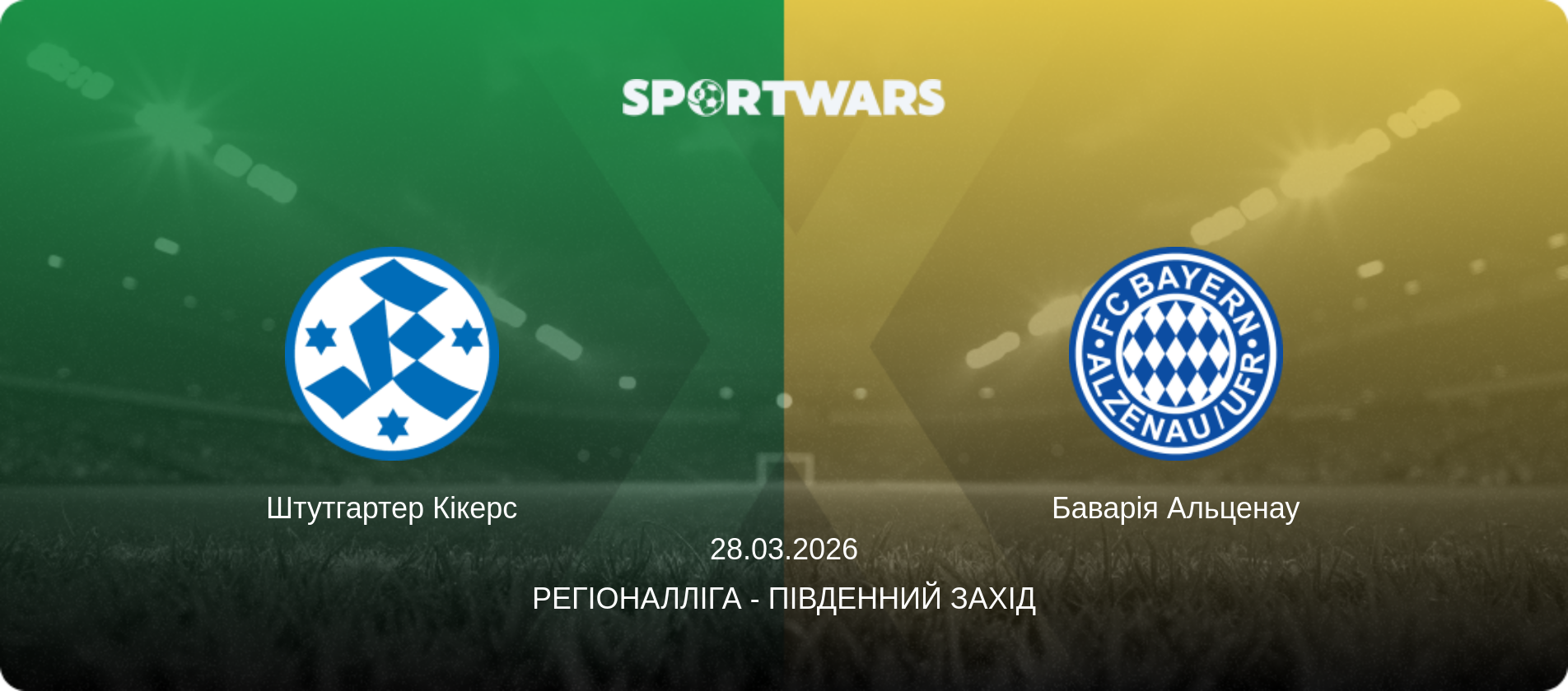 Штутгартер Кікерс - Баварія Альценау, 28.03.2026 — Регіоналліга - Південний Захід (анонс матчу)