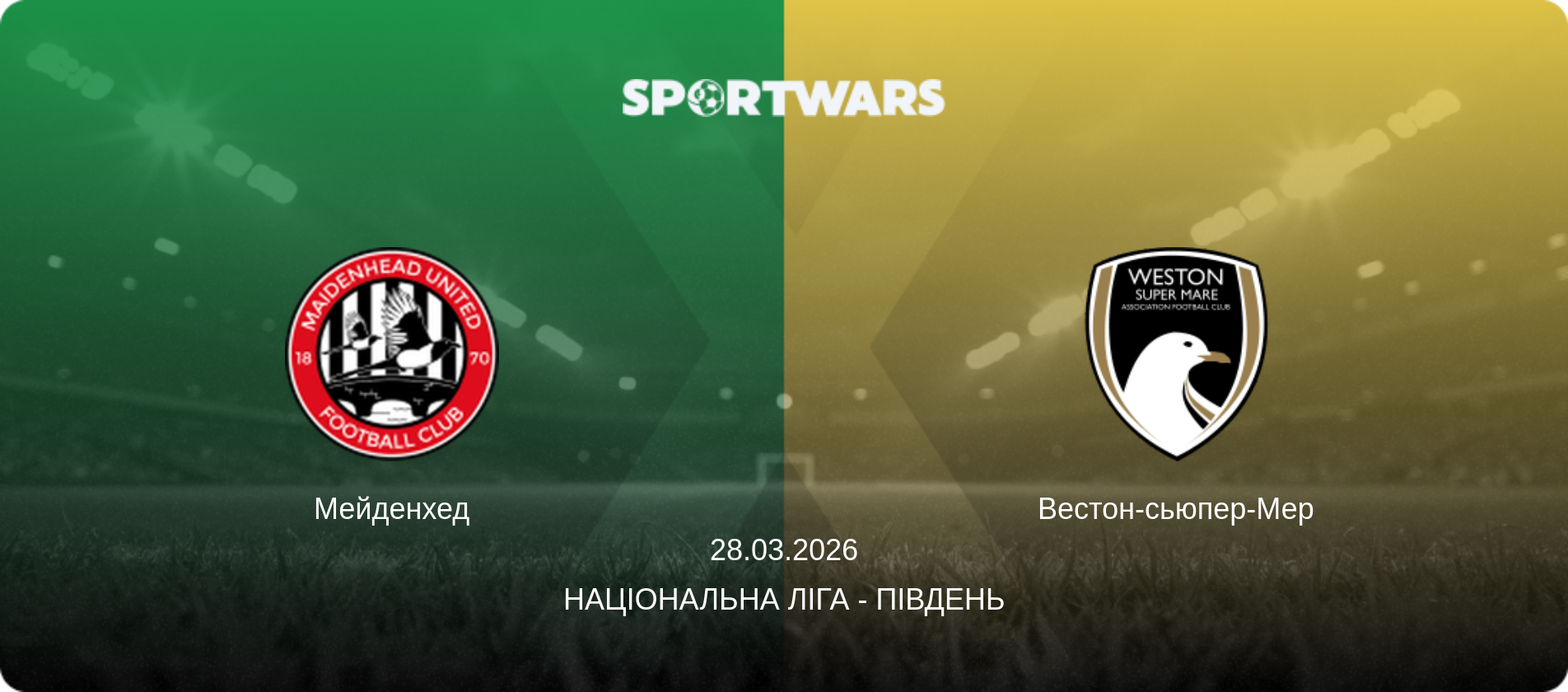 Мейденхед - Вестон-сьюпер-Мер, 28.03.2026 — Національна ліга - Південь (анонс матчу)